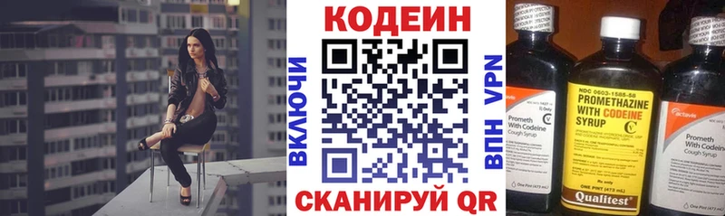 Codein напиток Lean (лин)  Купить  Десногорск 
